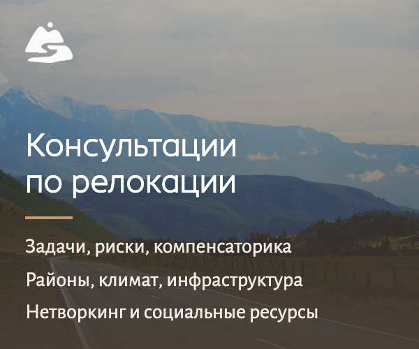Консультации по релокации